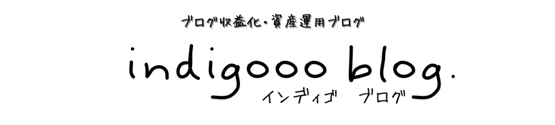 indigooo　blog　〜インディゴブログ〜